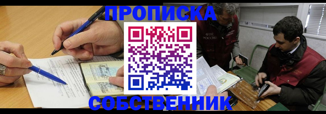 прописка для военкомата в Россоши