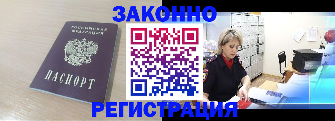 прописка от собственника в Россоши