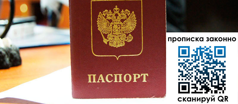 прописка в Россоши прописка в Россоши